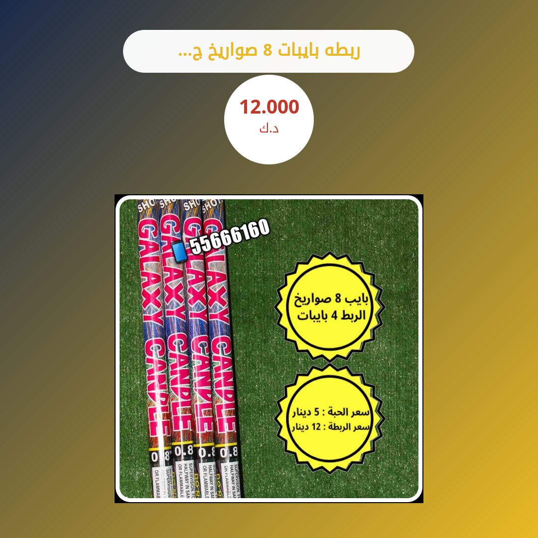 ربطه بايبات 8 صواريخ جلاكسي: السعر والتفاصيل