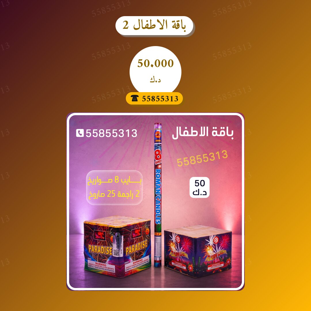 باقة الاطفال 2: السعر والاستخدام الآمن وأفضل المناسبات