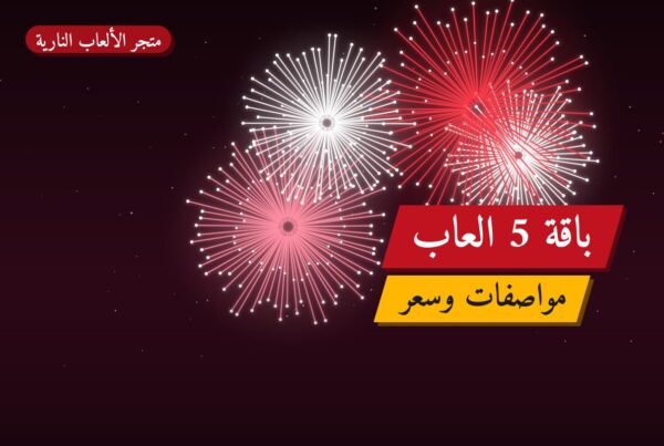 باقة 5 العاب من — صورة المنتج