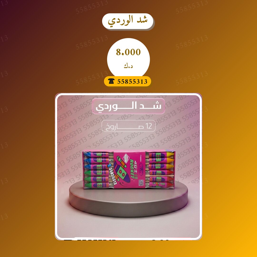 شد الوردي من متجر الألعاب النارية — مواصفات وسعر وطريقة الطلب