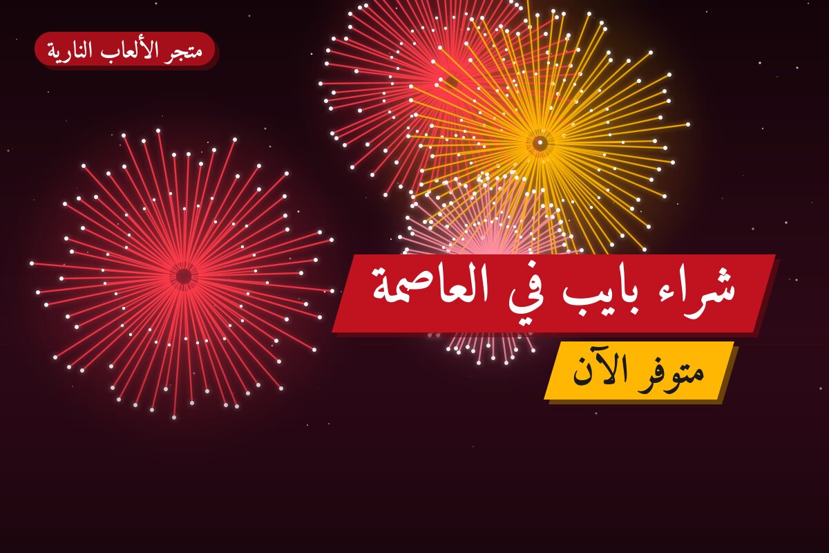 شراء بايب في العاصمة في الكويت — السعر والتفاصيل