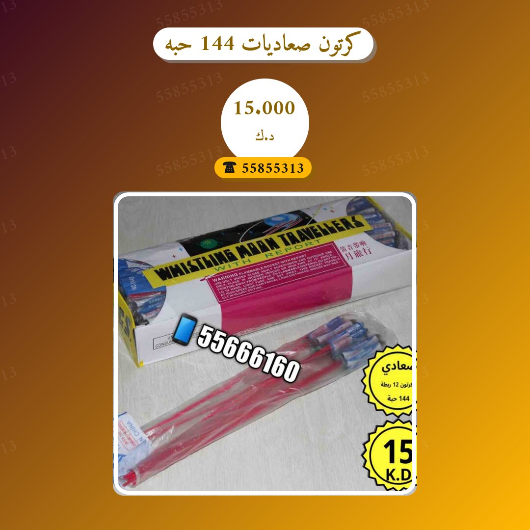 كرتون صعاديات 144 حبه في الكويت — السعر والتفاصيل