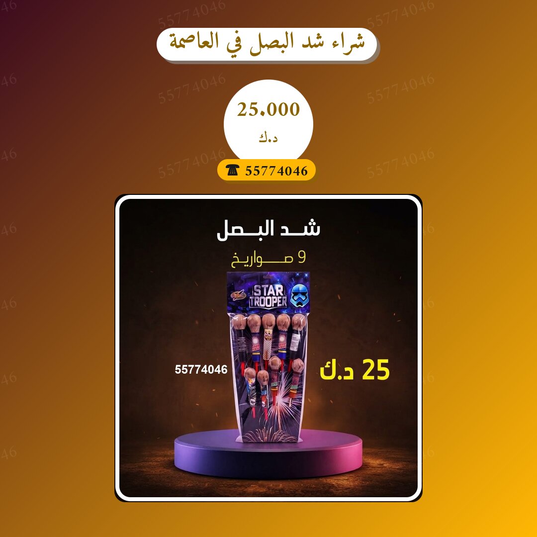 شراء شد البصل في العاصمة: السعر والتفاصيل