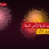 ألعاب نارية لرأس السنة — حولي: أسعار من متجر الألعاب النارية