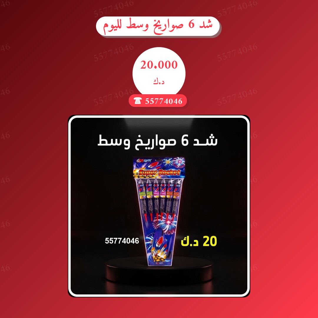 دليل شد 6 صواريخ وسط لليوم: كل ما تحتاج معرفته قبل الطلب