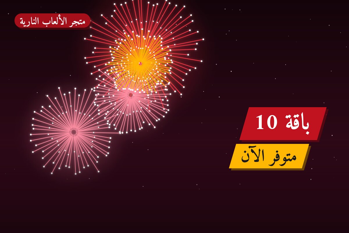 باقة 10: السعر والمواصفات الكاملة
