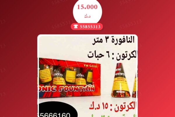 دليل كرتون نوافير 6 — صورة المنتج