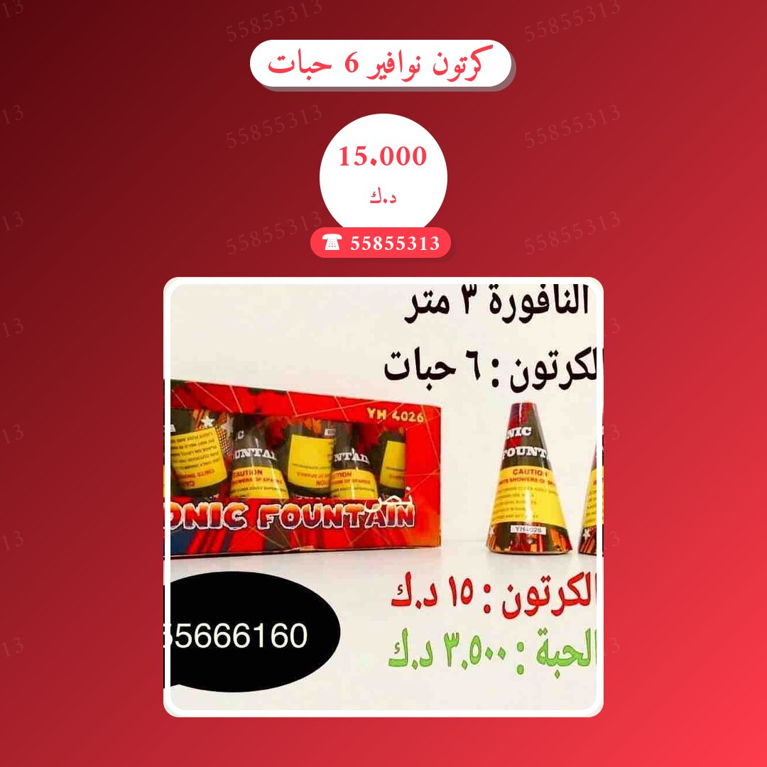 دليل كرتون نوافير 6 حبات: كل ما تحتاج معرفته قبل الطلب