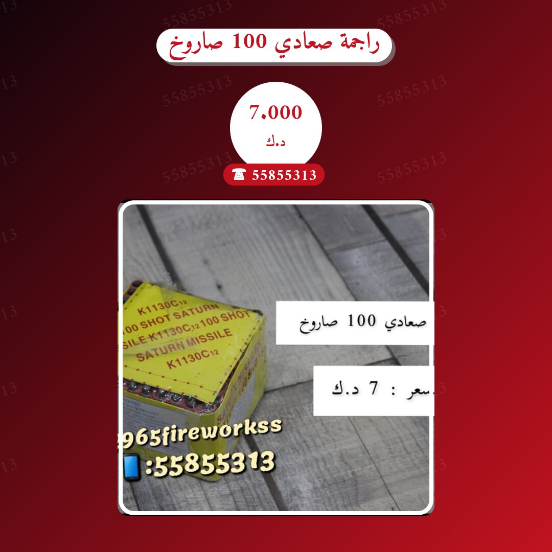 راجمة صعادي 100 صاروخ: السعر والتفاصيل