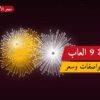 هل باقة 9 العاب — صورة المنتج