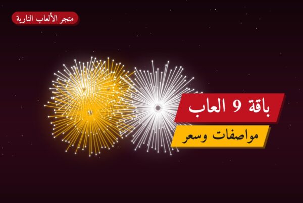 هل باقة 9 العاب — صورة المنتج