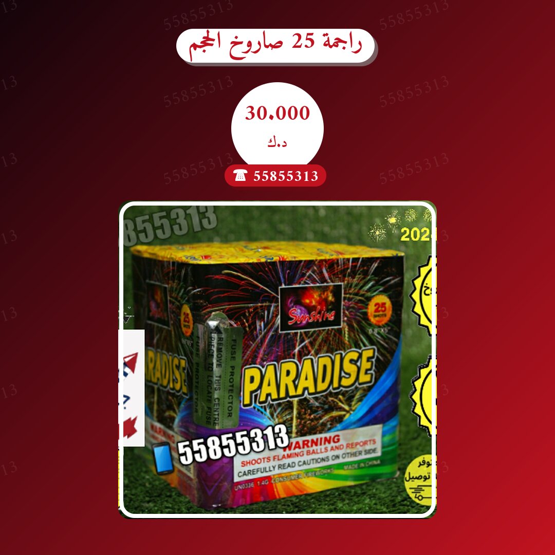 راجمة 25 صاروخ الحجم الكبير في الكويت — السعر والتفاصيل