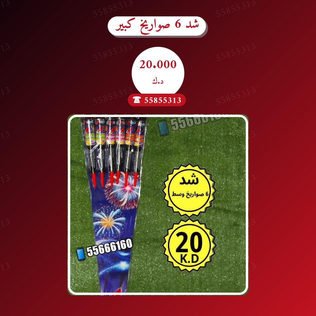 هل شد 6 صواريخ كبير مناسب لمناسبتك؟ دليل الاختيار والسعر