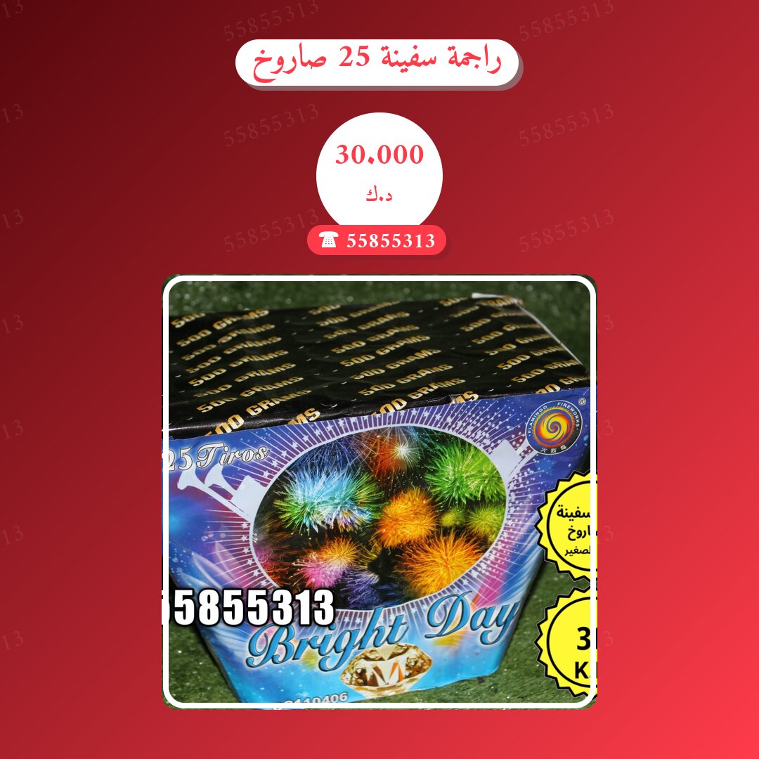 راجمة سفينة 25 صاروخ في الكويت — السعر والتفاصيل