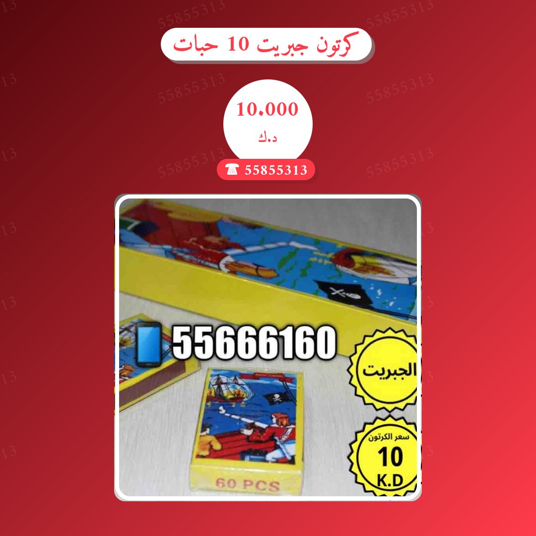 كرتون جبريت 10 حبات: السعر والمواصفات الكاملة
