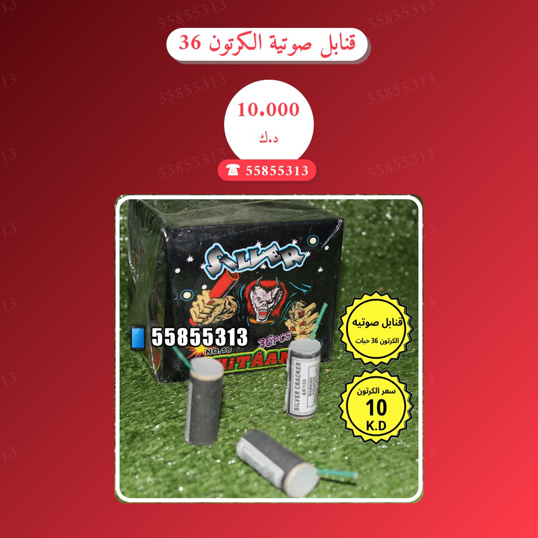 قنابل صوتية الكرتون 36 حبات: السعر والاستخدام الآمن وأفضل المناسبات