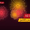دليل باقة 12 — صورة المنتج