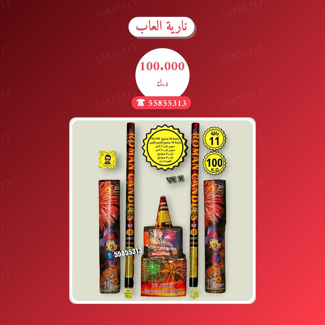 نارية العاب: السعر والاستخدام الآمن وأفضل المناسبات