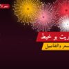 جبريت بو خيط بسعر 2 د.ك — أفضل المناسبات والتوصيل