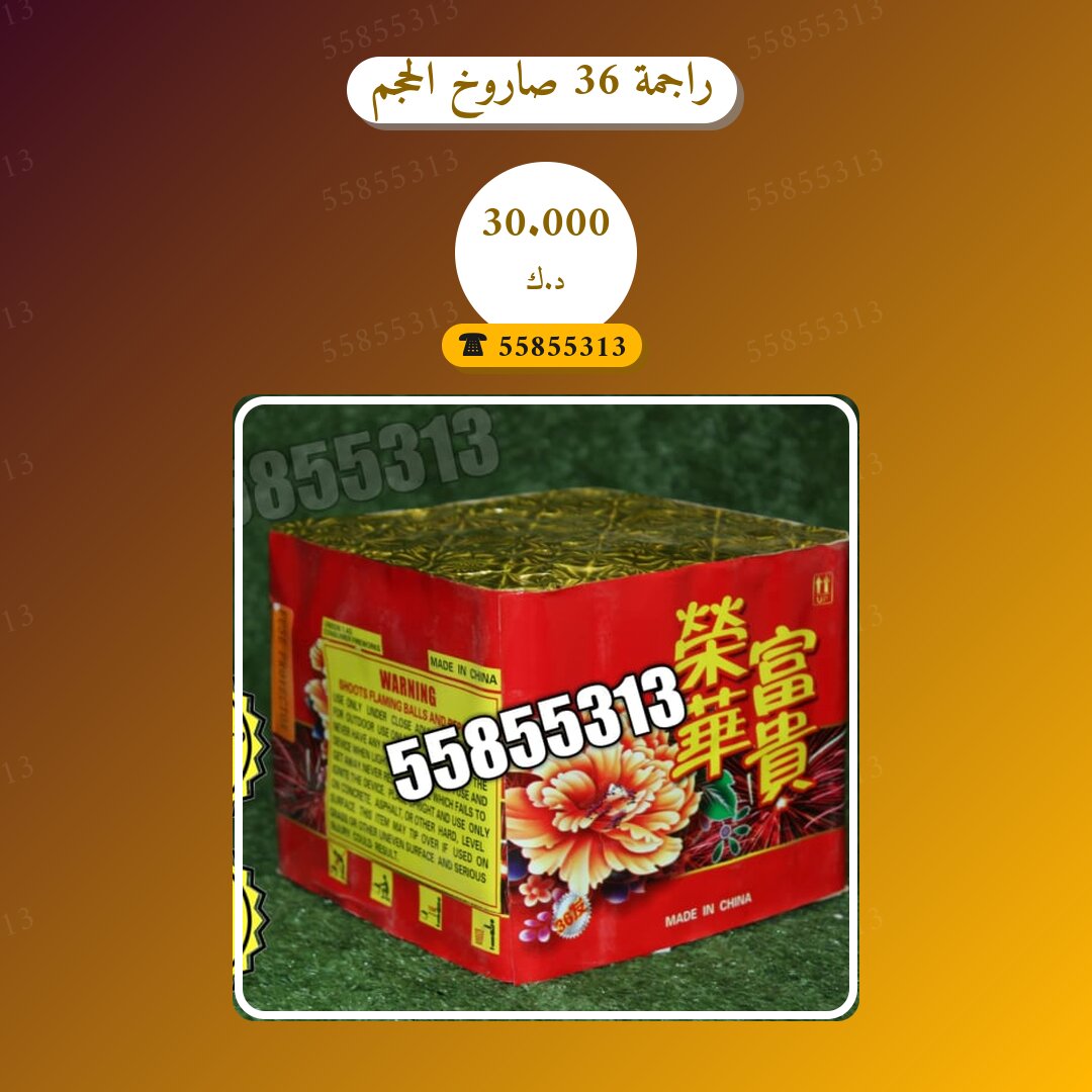 راجمة 36 صاروخ الحجم الكبير: السعر والمواصفات الكاملة