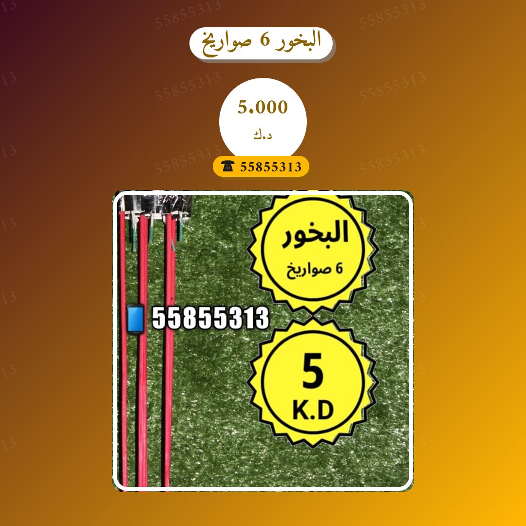 دليل البخور 6 صواريخ: كل ما تحتاج معرفته قبل الطلب