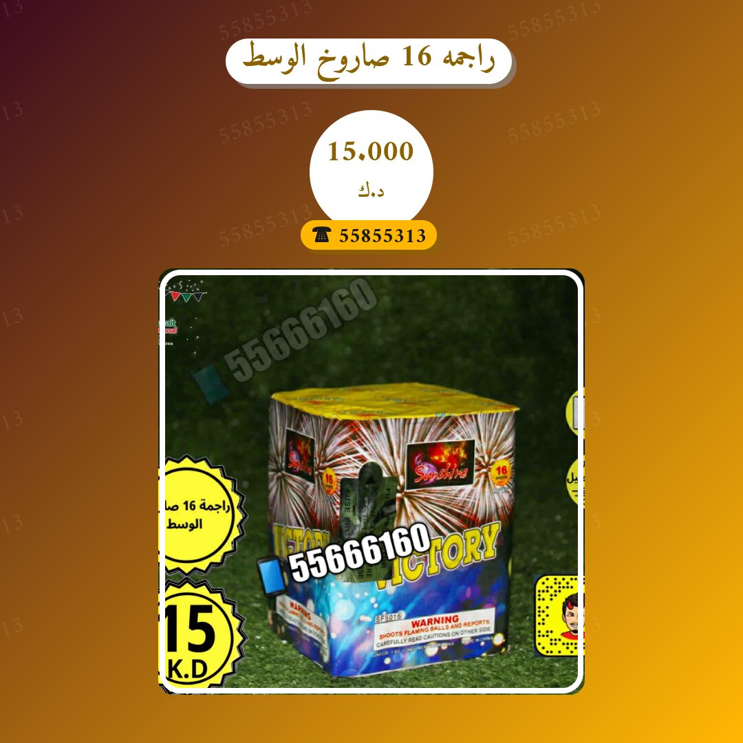 راجمه 16 صاروخ الوسط victory: السعر والمواصفات الكاملة