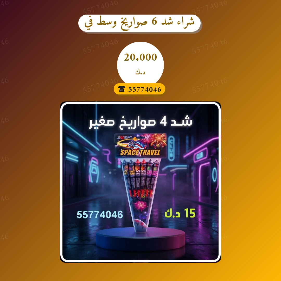 شراء شد 6 صواريخ وسط: السعر والمواصفات الكاملة