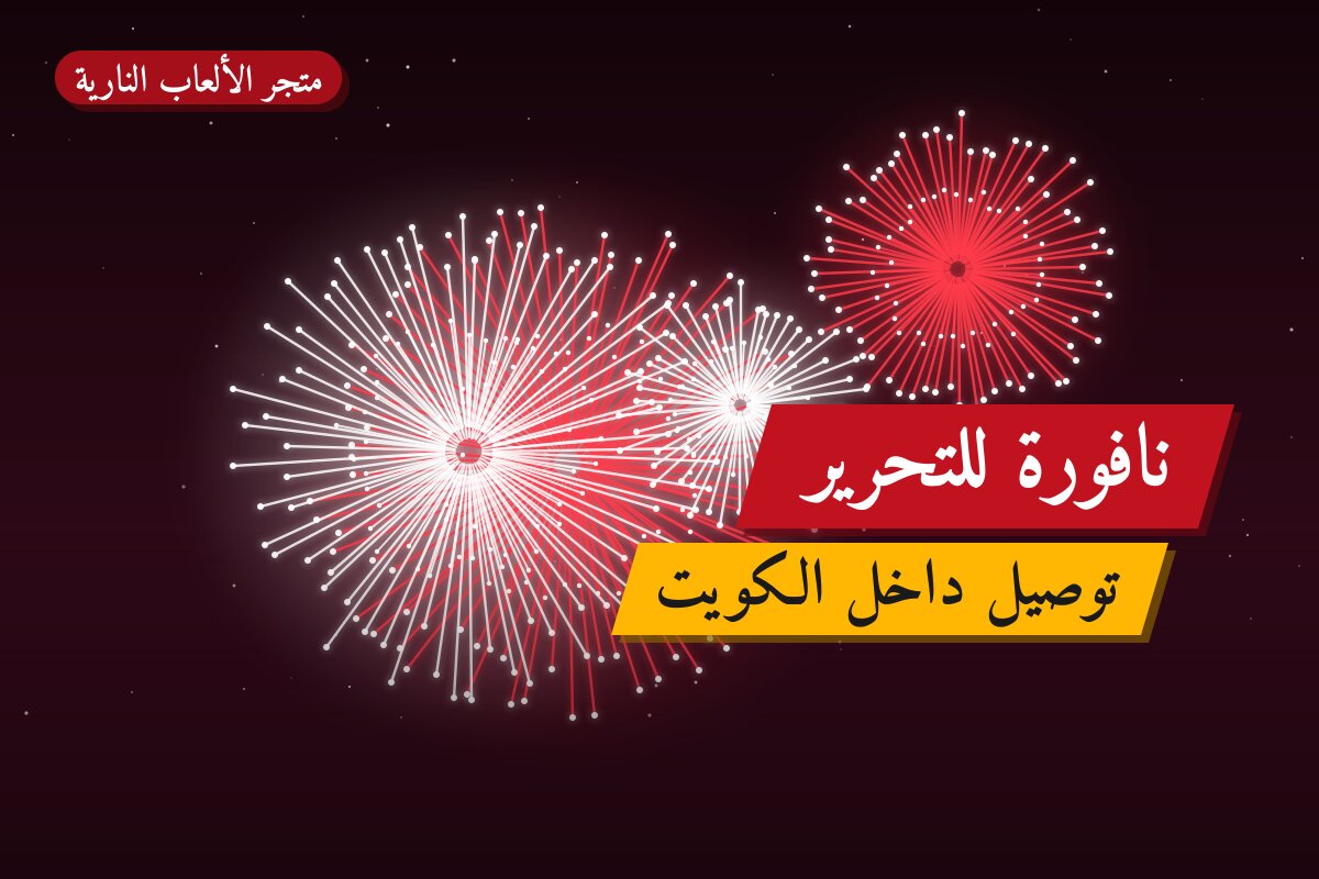 نافورة للتحرير: السعر والمواصفات الكاملة