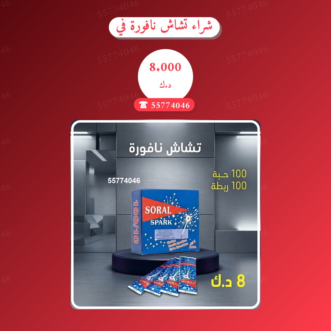 دليل شراء تشاش نافورة في الفروانية: كل ما تحتاج معرفته قبل الطلب