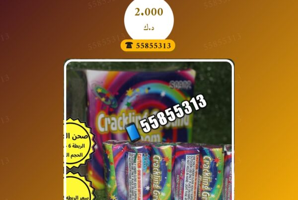 صحن الدوار الرابطة 6 حبات الحجم الكبير سعر 2.000 دينار كويتي من متجر الألعاب النارية