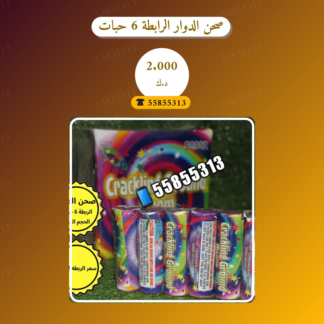 صحن الدوار الرابطة 6 حبات: السعر والمواصفات الكاملة