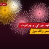 أين تجد جراغي و جراغيات الكويت في حولي؟ أسعار ومواصفات