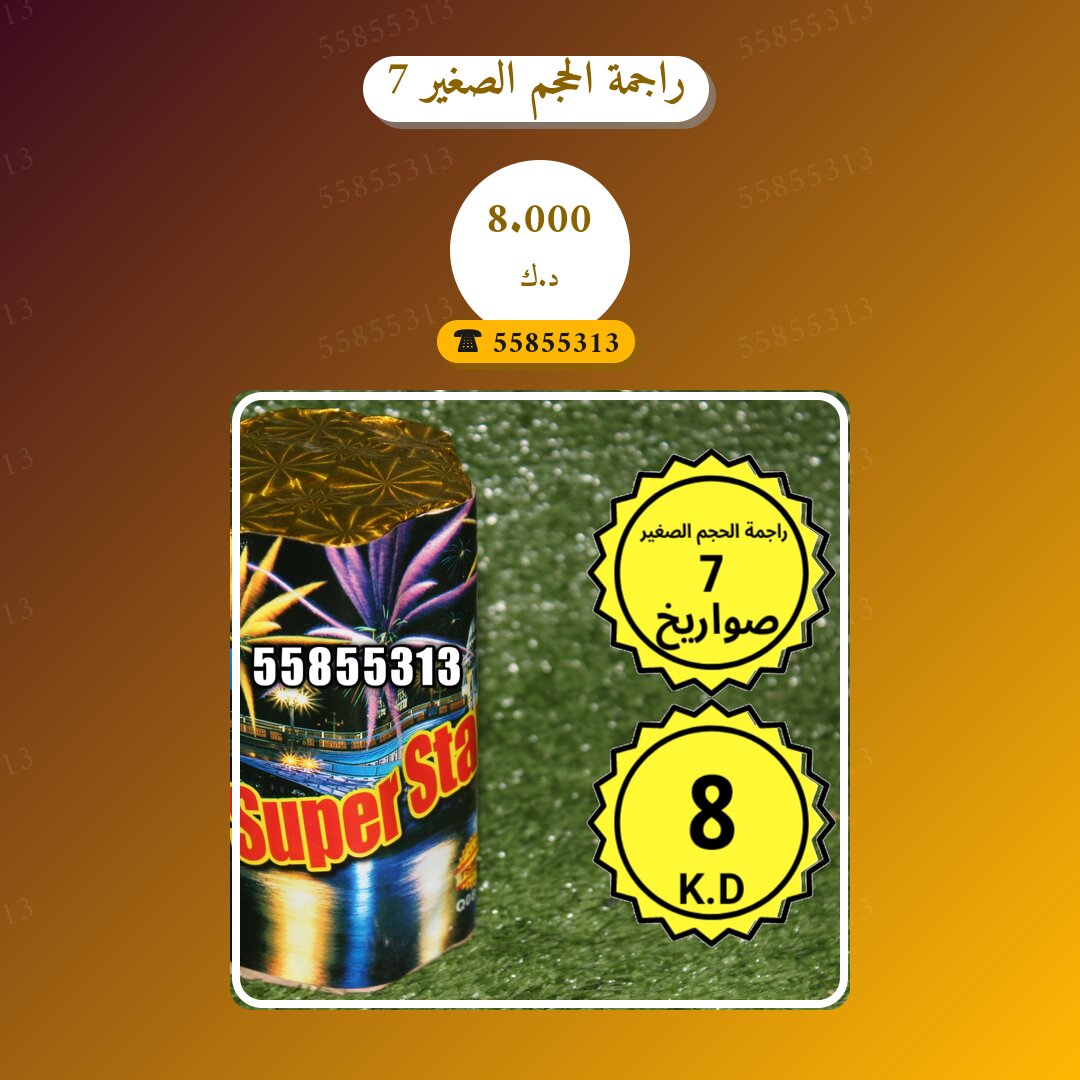 راجمة الحجم الصغير 7 صواريخ: السعر والمواصفات الكاملة