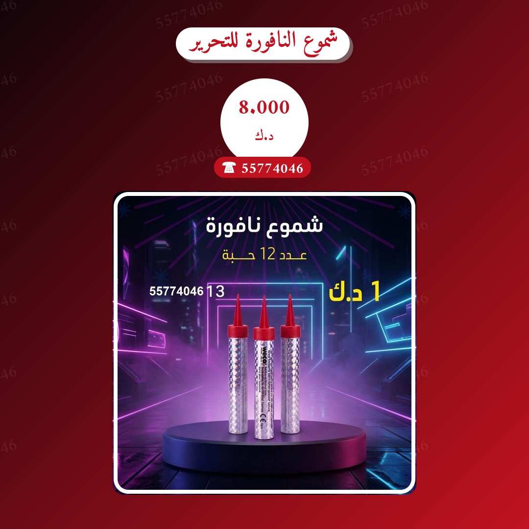 هل شموع النافورة للتحرير مناسب لمناسبتك؟ دليل الاختيار والسعر