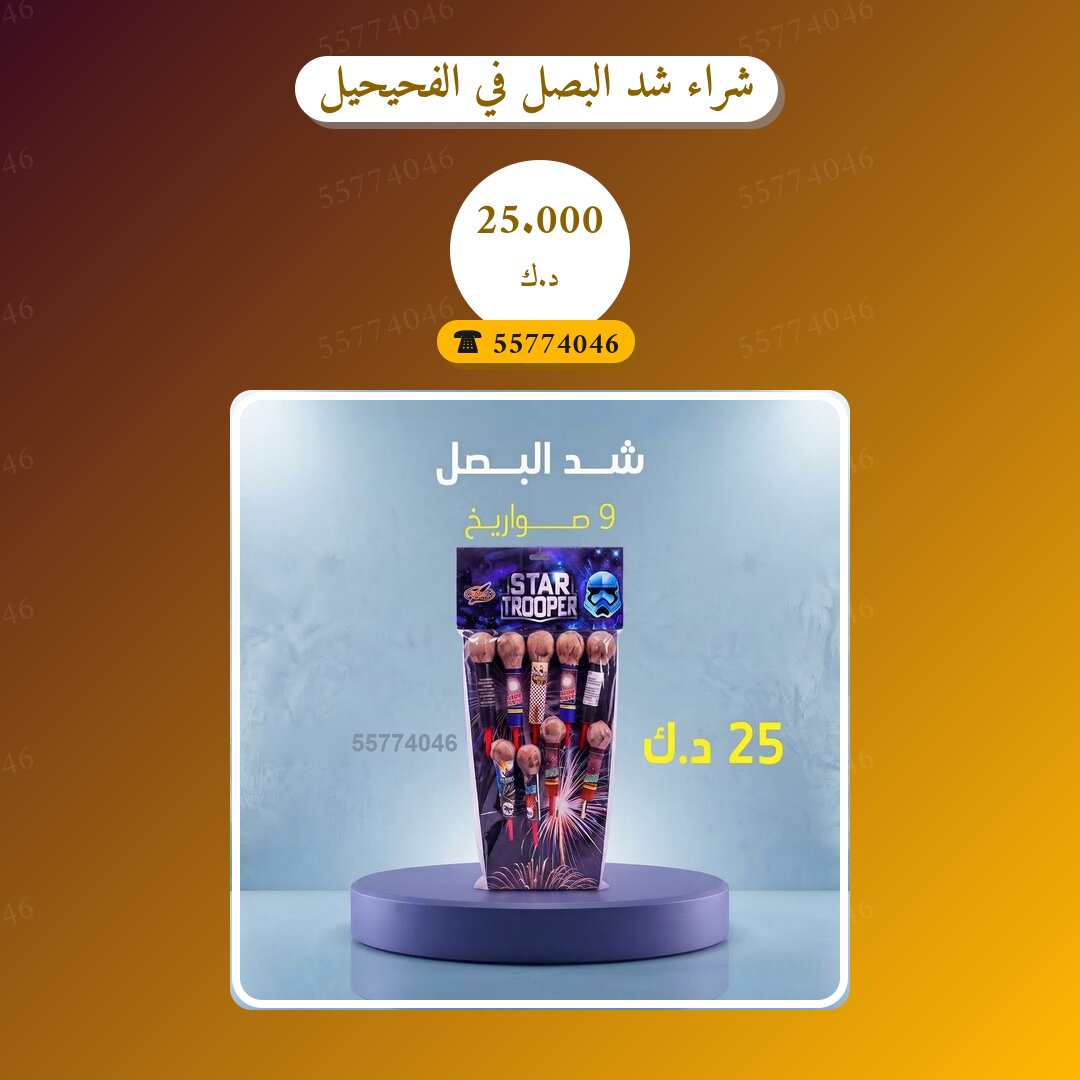 دليل شراء شد البصل في الفحيحيل: كل ما تحتاج معرفته قبل الطلب