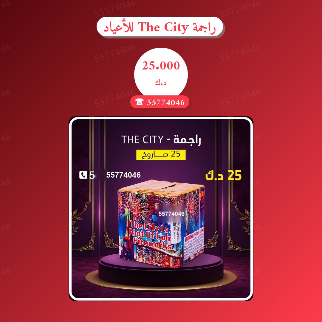 راجمة The City للأعياد: السعر والتفاصيل