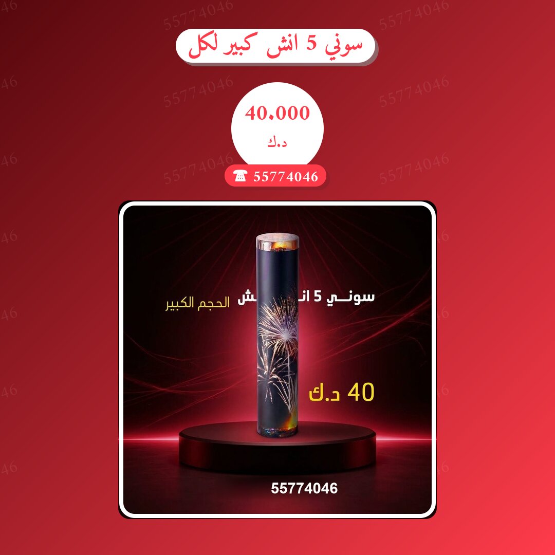 سوني 5 انش كبير لكل في الكويت — السعر والتفاصيل