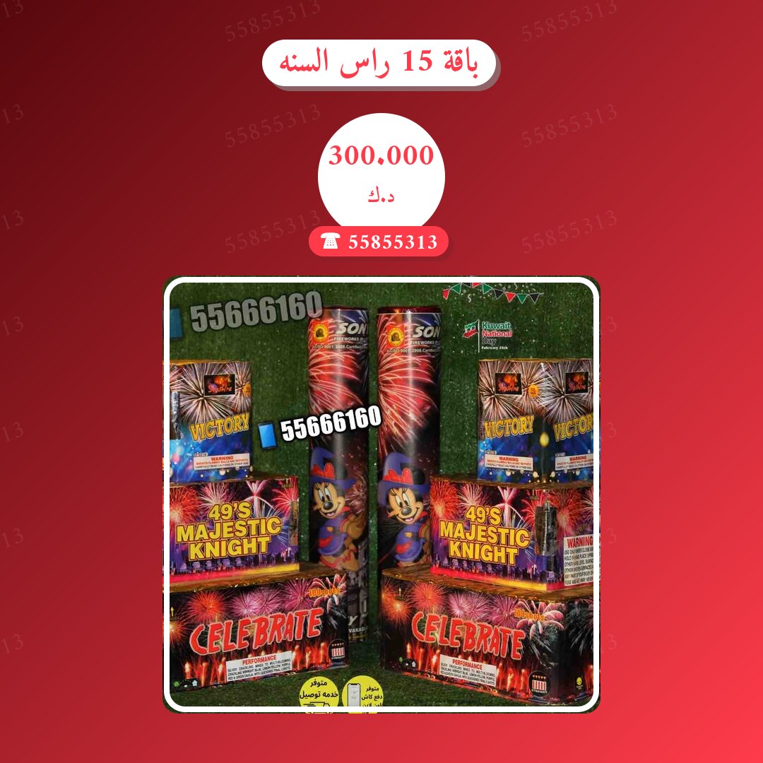 باقة 15 راس السنه: السعر والمواصفات الكاملة