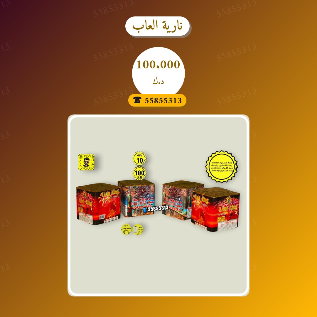نارية العاب: السعر والاستخدام الآمن وأفضل المناسبات