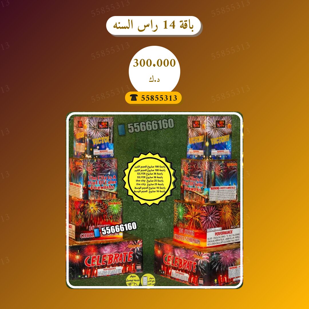 باقة 14 راس السنه: السعر والمواصفات الكاملة