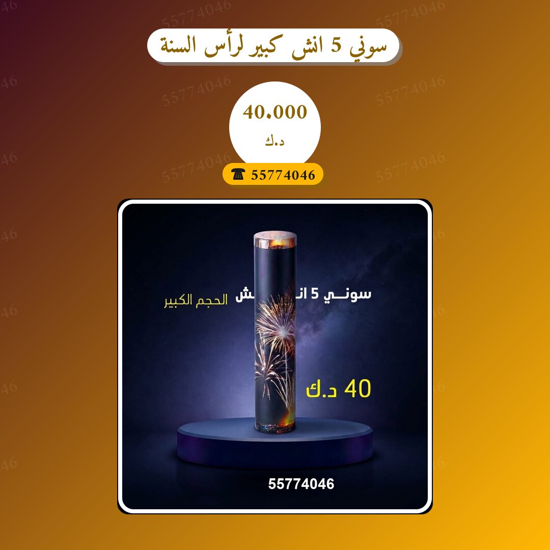 سوني 5 انش كبير لرأس: السعر والاستخدام الآمن وأفضل المناسبات