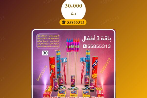 باقة 3 أطفال في — صورة المنتج