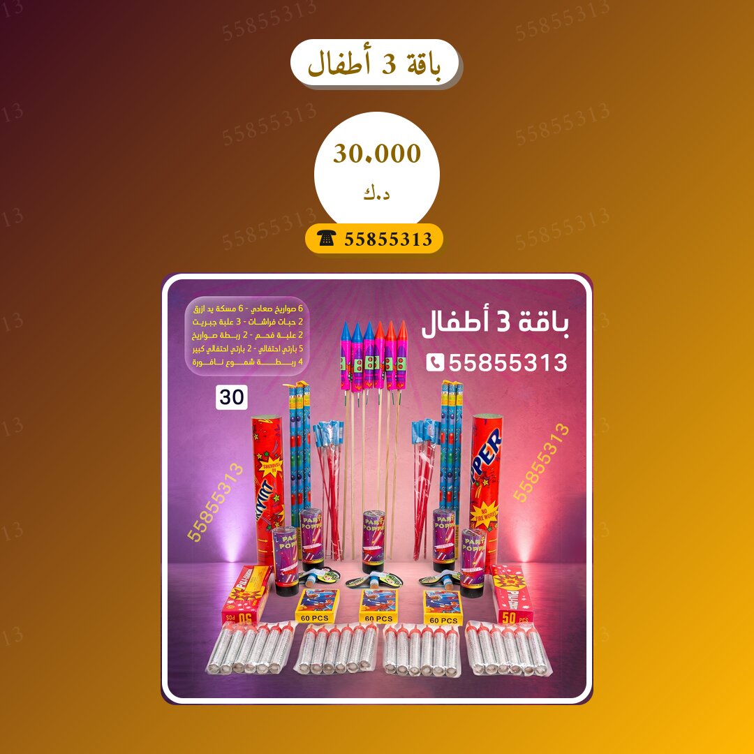 باقة 3 أطفال في الكويت — السعر والتفاصيل