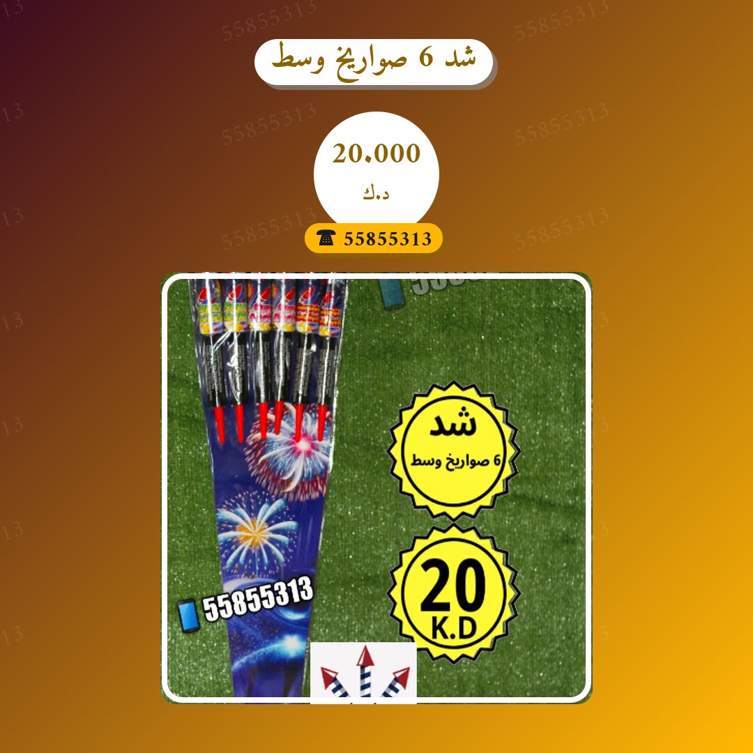 شد 6 صواريخ وسط: السعر والاستخدام الآمن وأفضل المناسبات