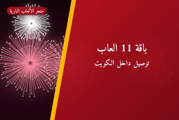 هل باقة 11 العاب — صورة المنتج