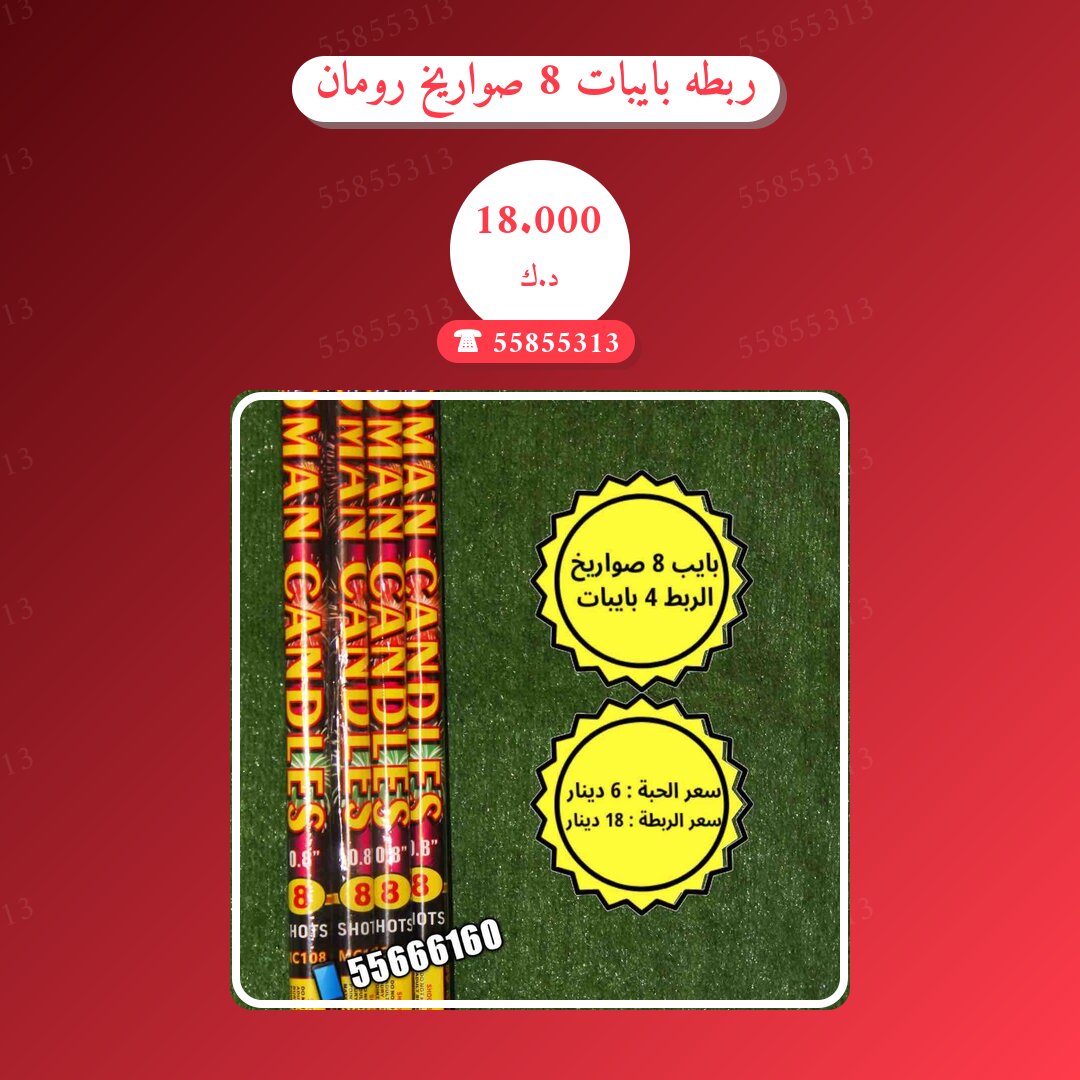 دليل ربطه بايبات 8 صواريخ رومان: كل ما تحتاج معرفته قبل الطلب